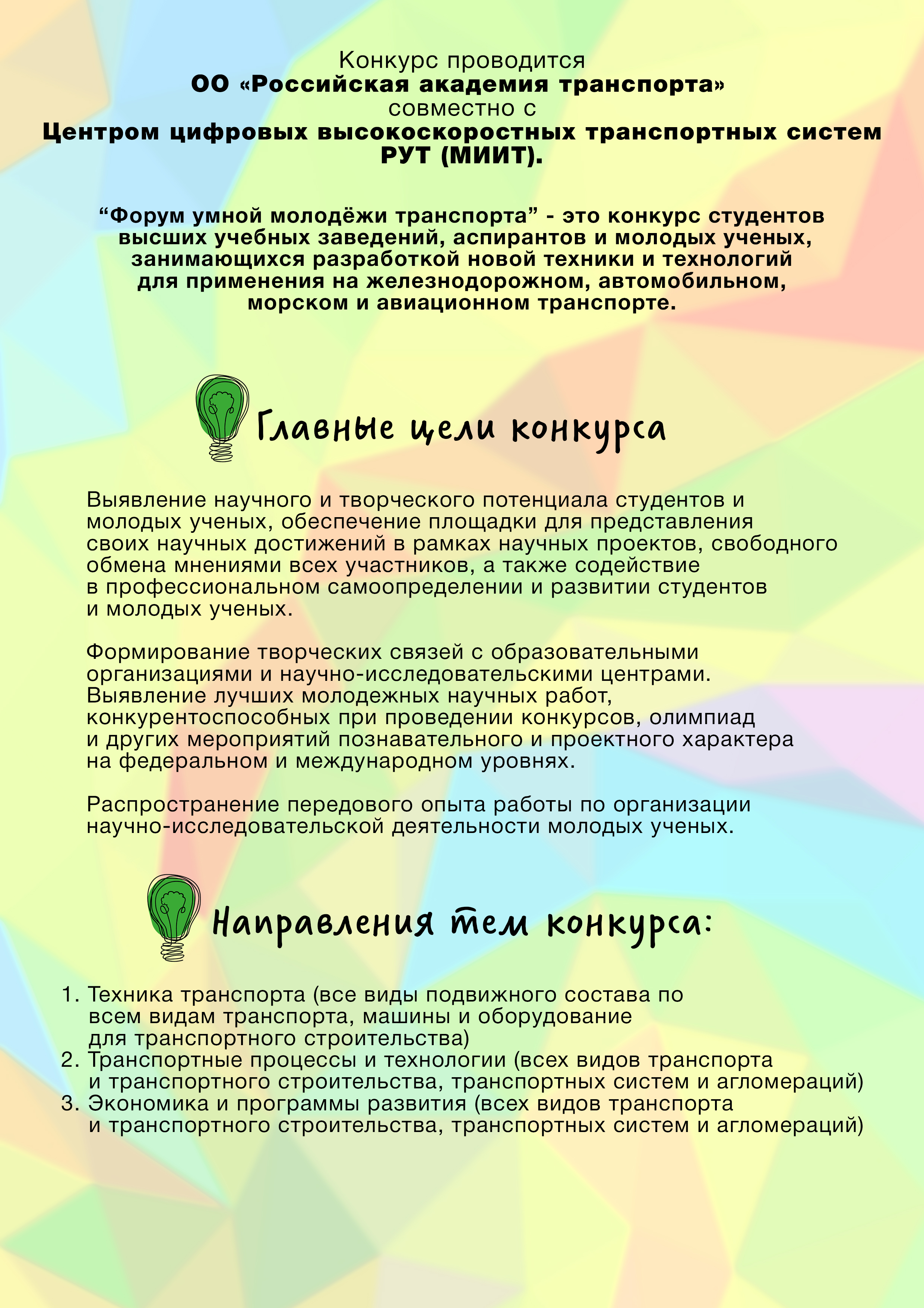 Все конкурсы 2024-2025